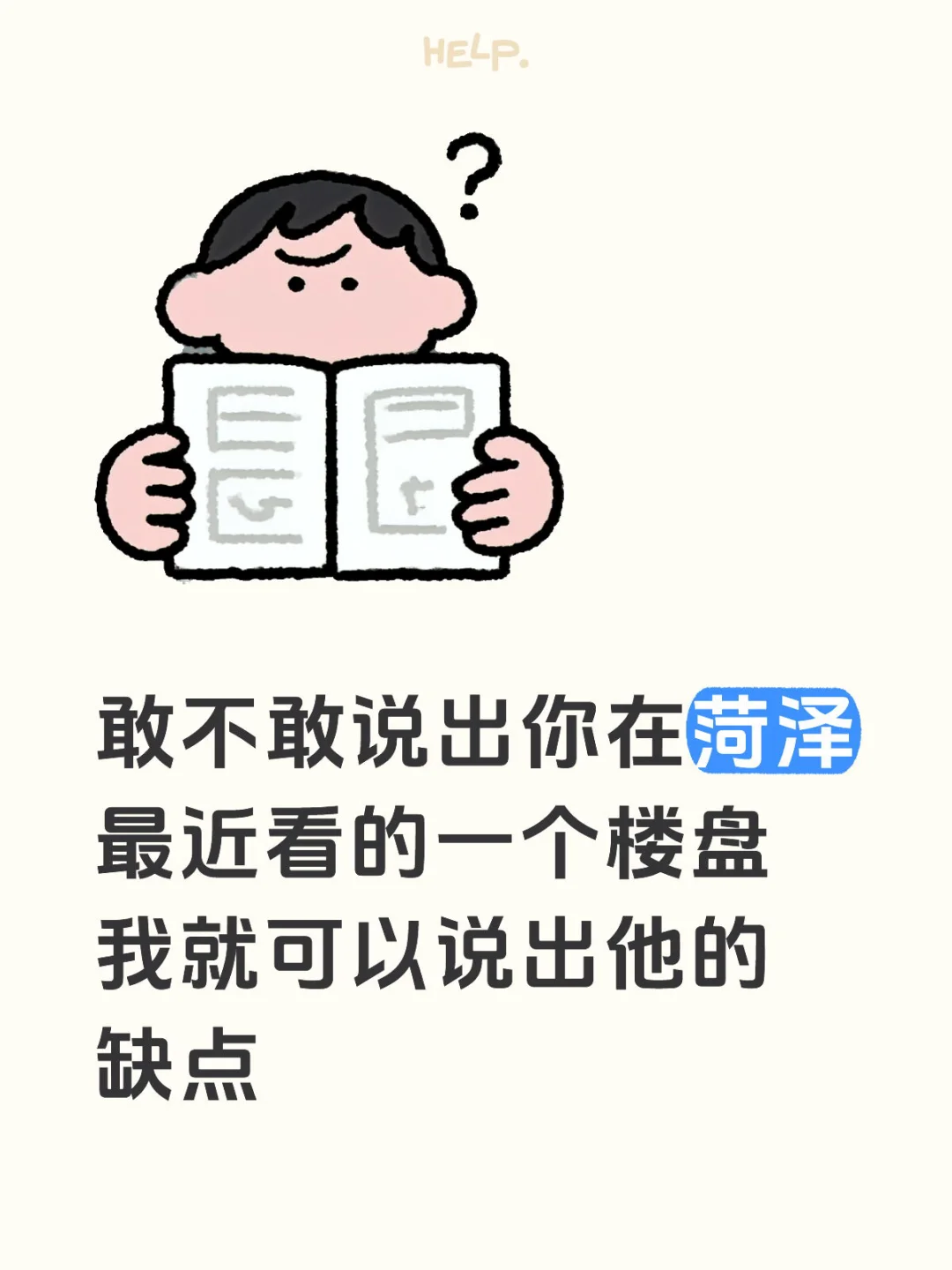 菏泽楼盘测评