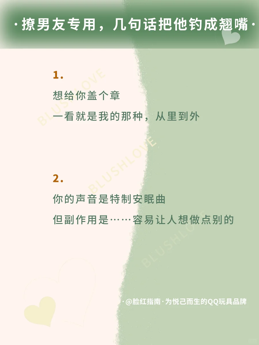 撩男友专用，几句话把他钓成翘嘴2.0版