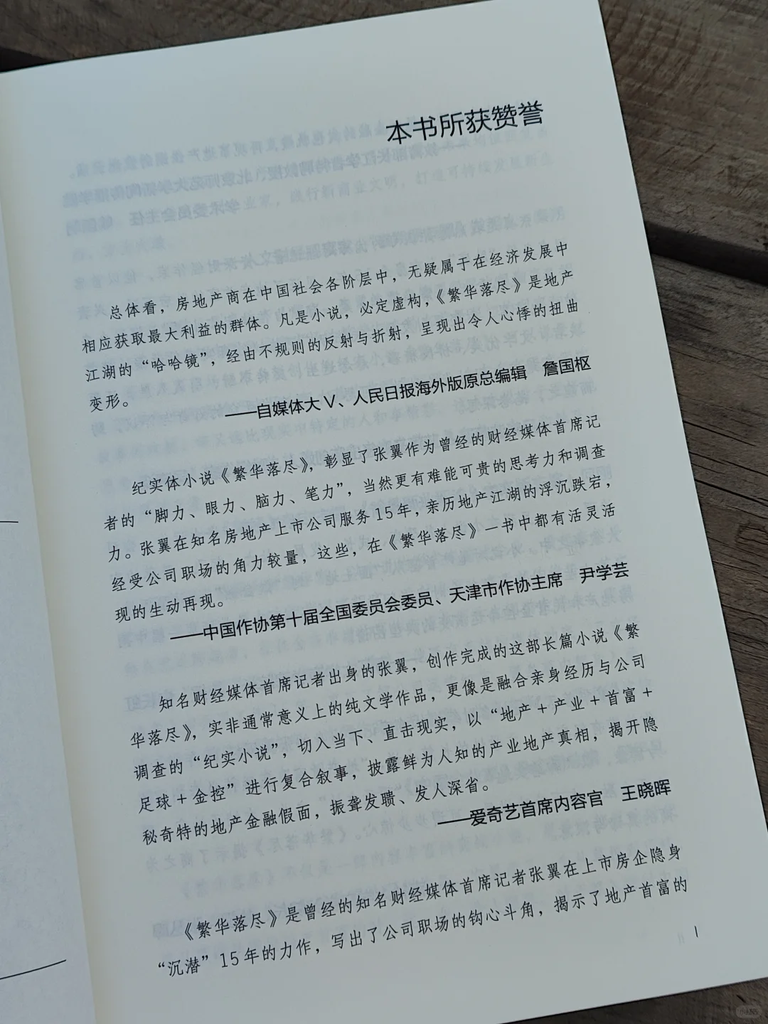业内人讲述房地产企业的兴衰起落，刺激！