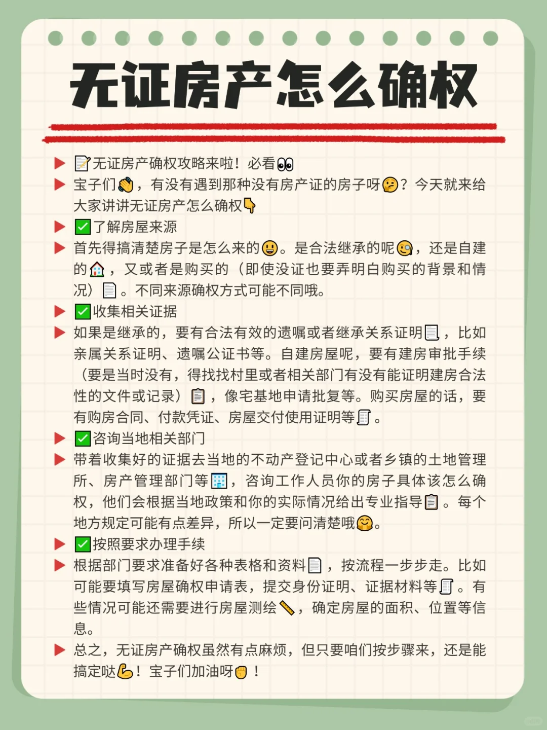 无证房产怎么确权