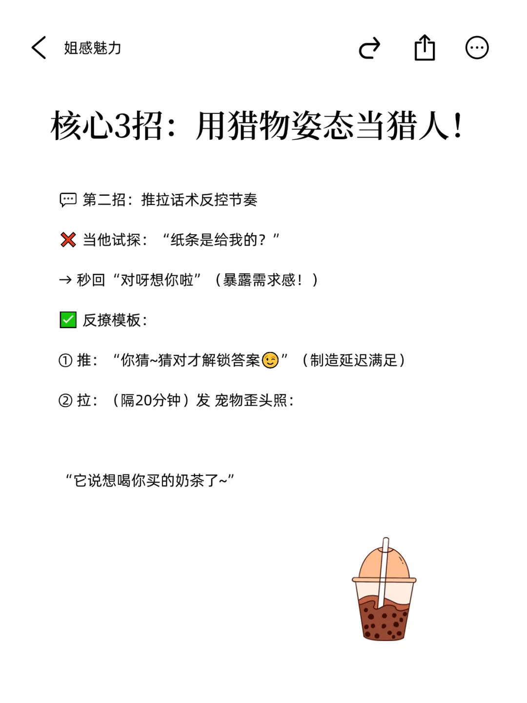 反向撩汉，3招让他追着你跑