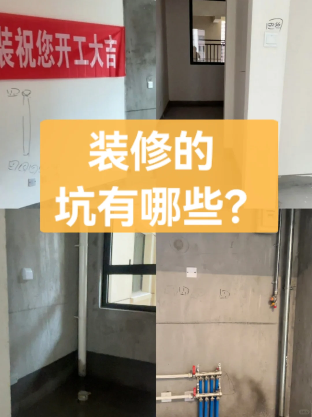 装修踩过的雷！大家注意