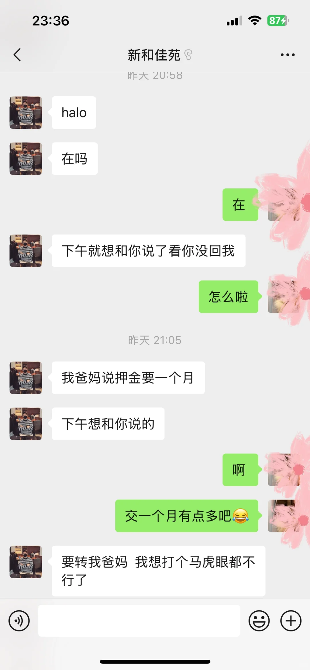 租房遇到骗子了
