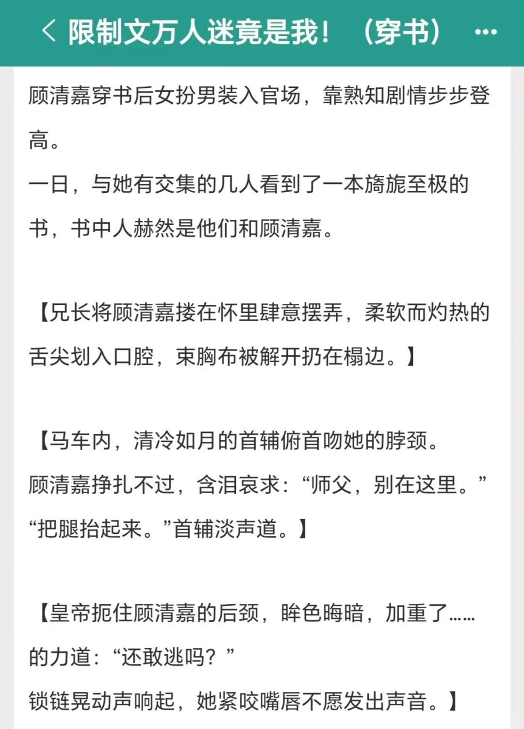 清冷权臣误入花市，群狼环伺，被狠狠…🥵