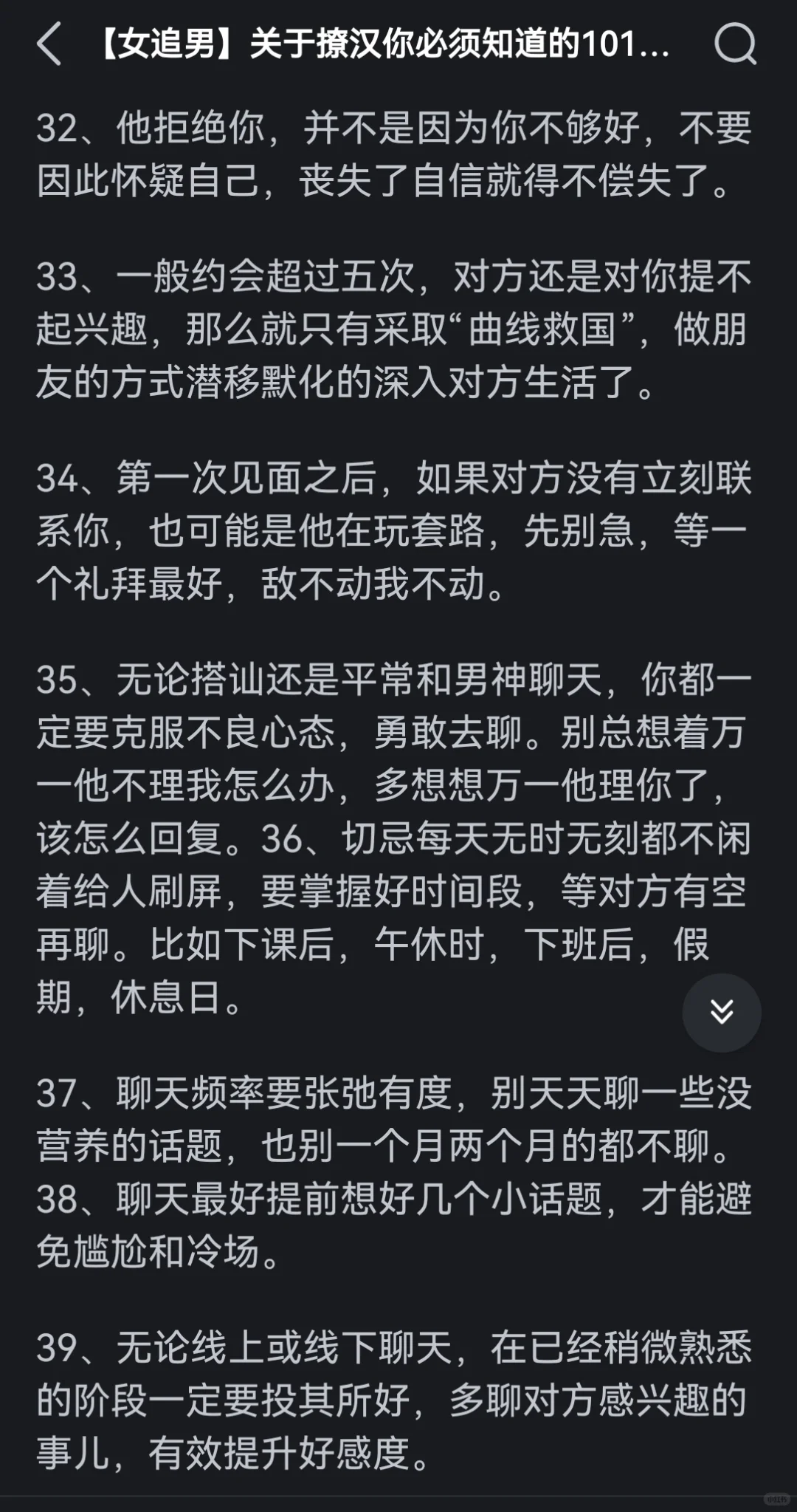 古早撩汉攻略系列，这个真的很经典了