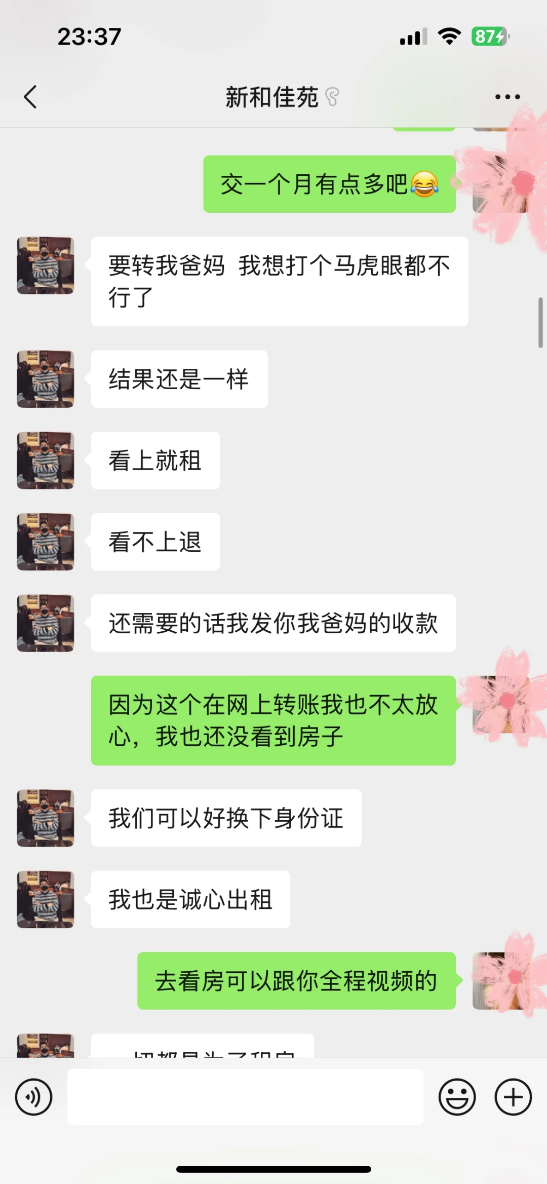 租房遇到骗子了
