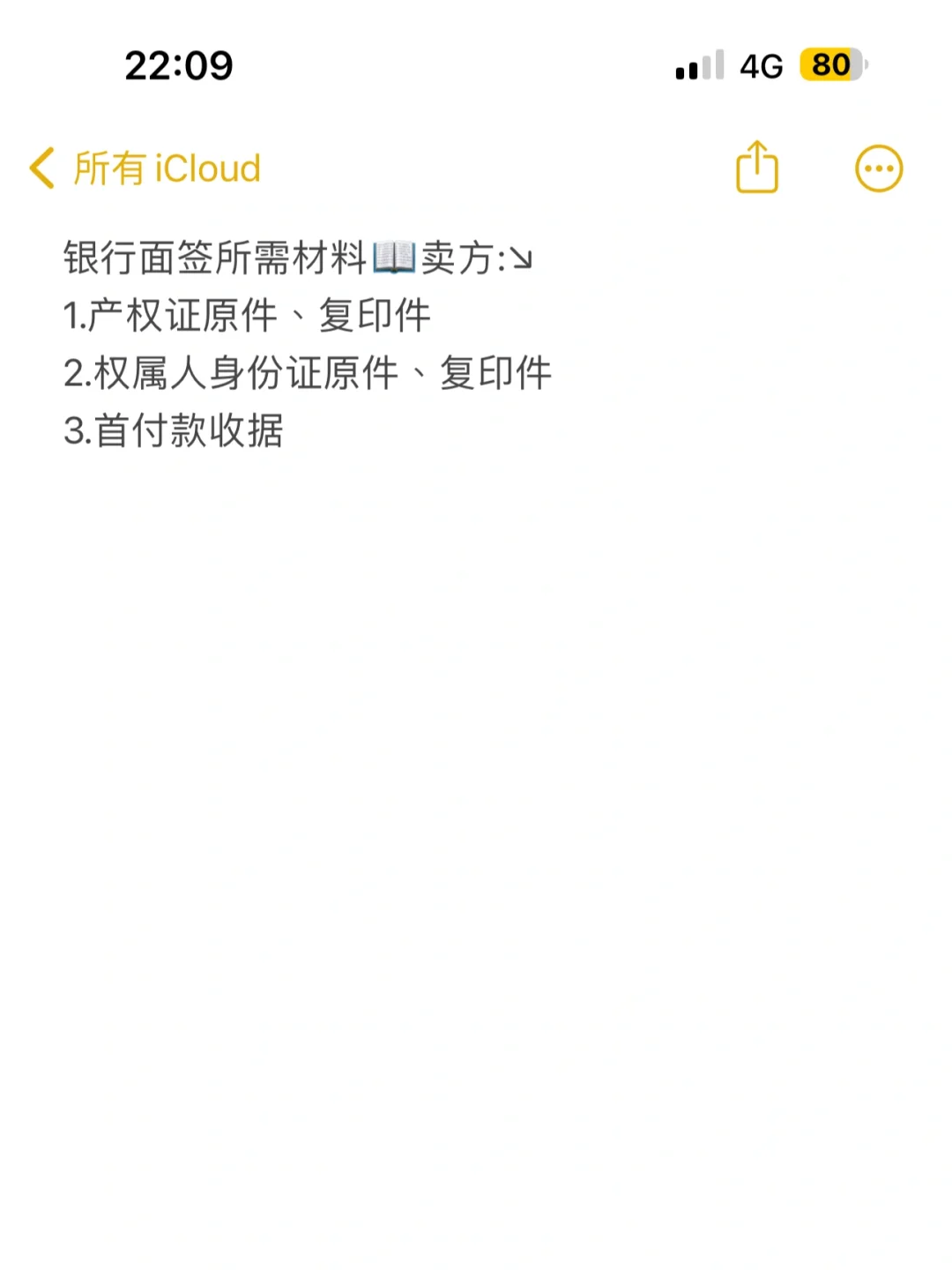 七月份准备买房的家人们快看过来（📎材料）