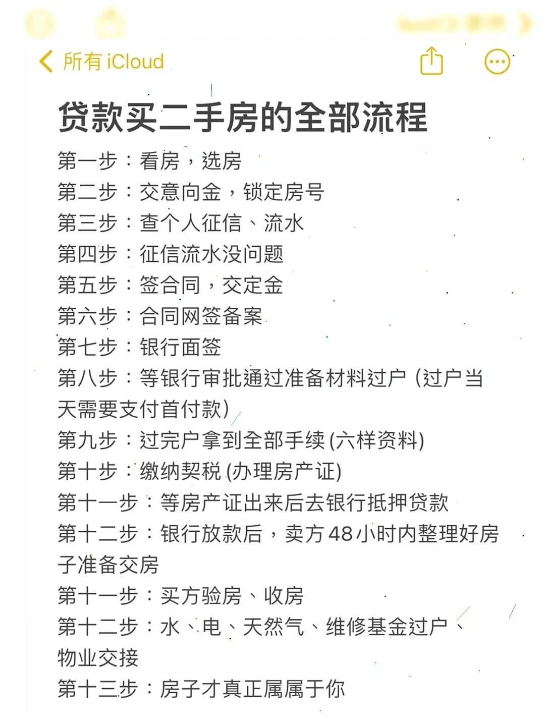 2025 二手房贷款买房😱超全流程+材料！