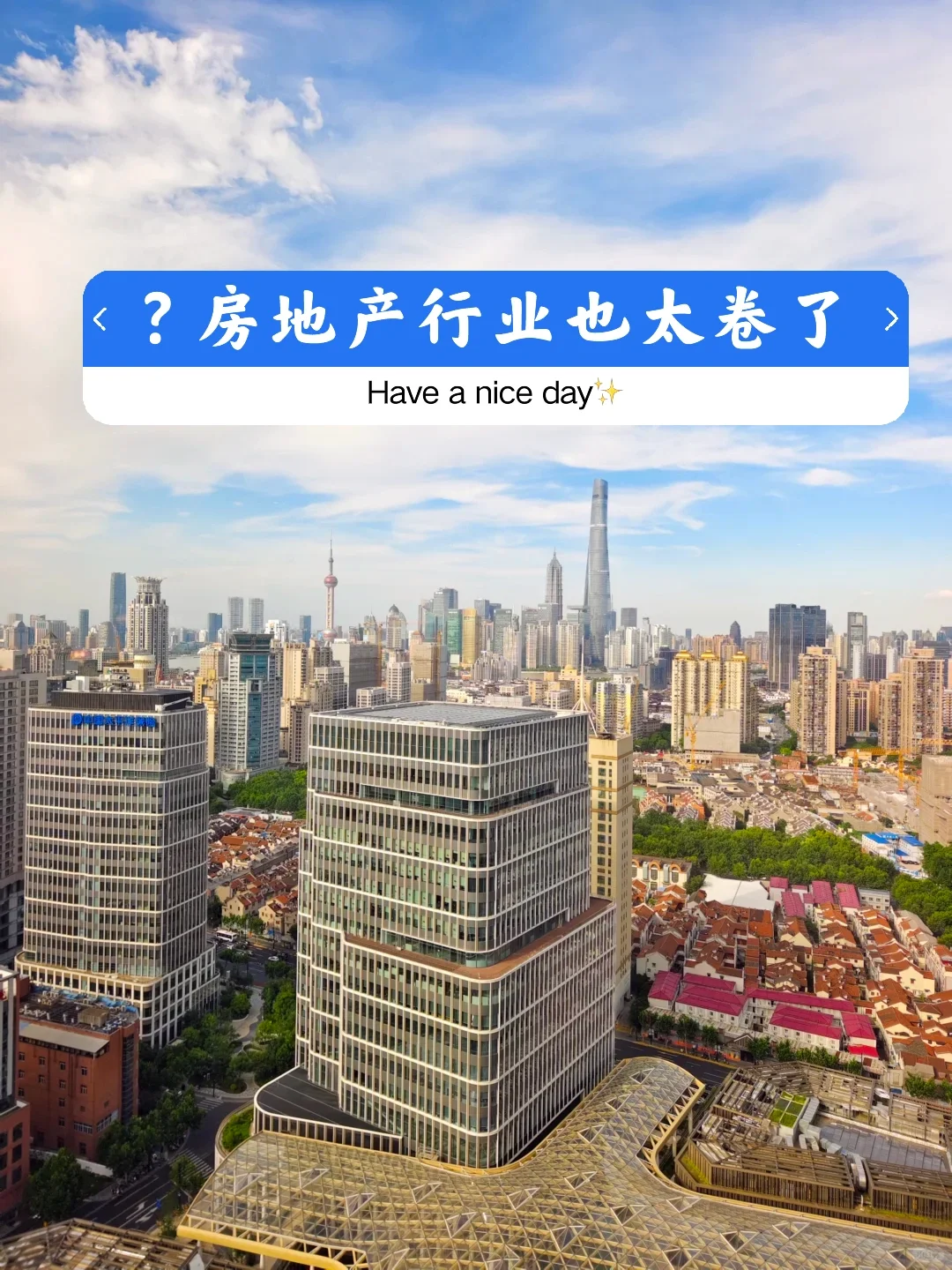 “上海房地产太卷了”