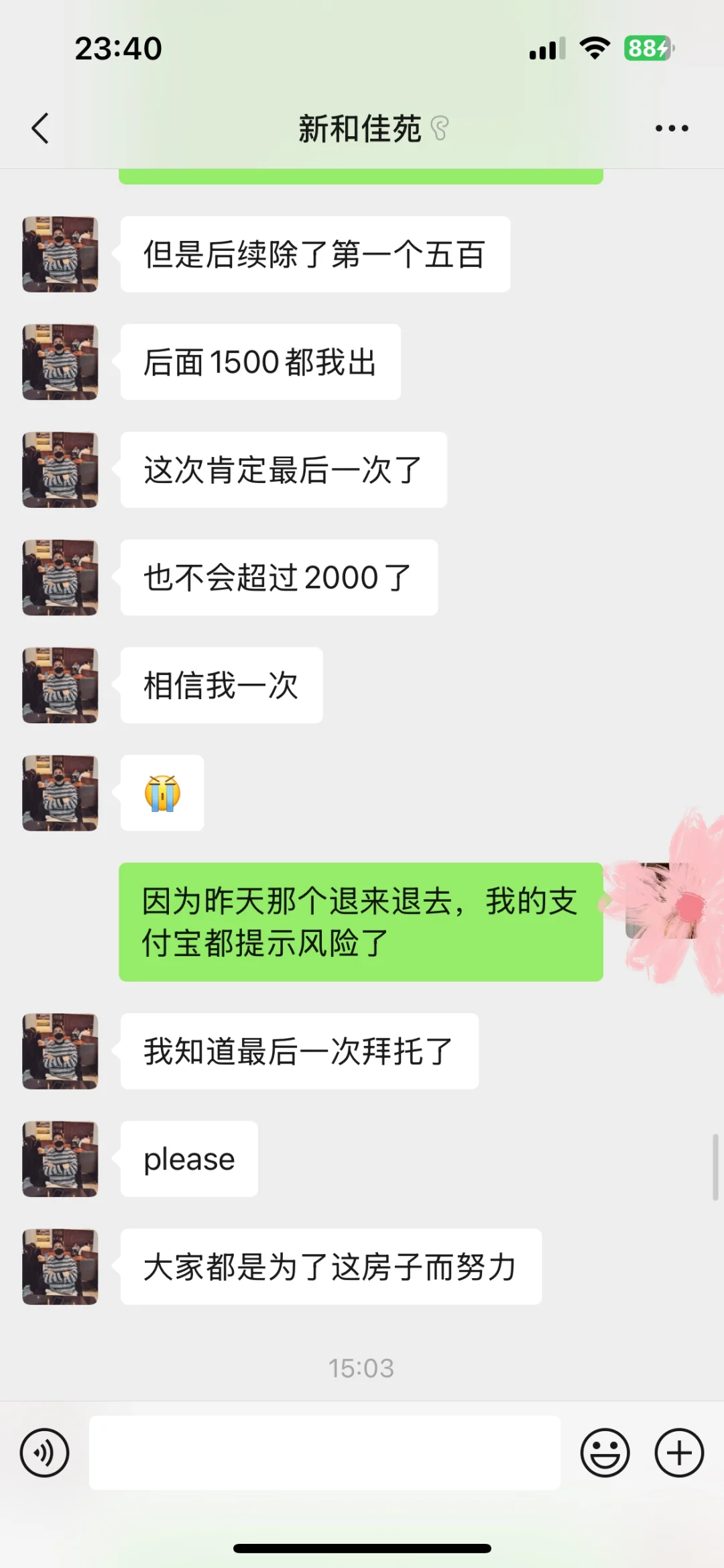 租房遇到骗子了