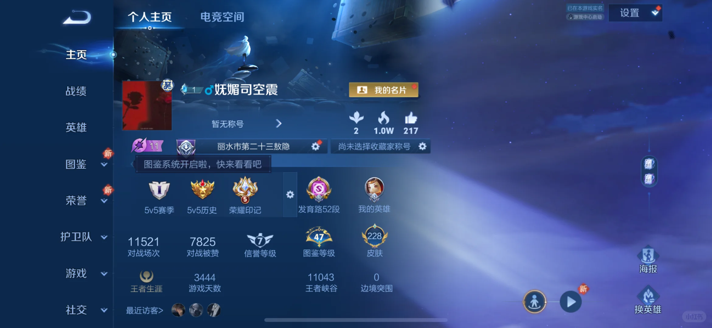 妩媚司空震