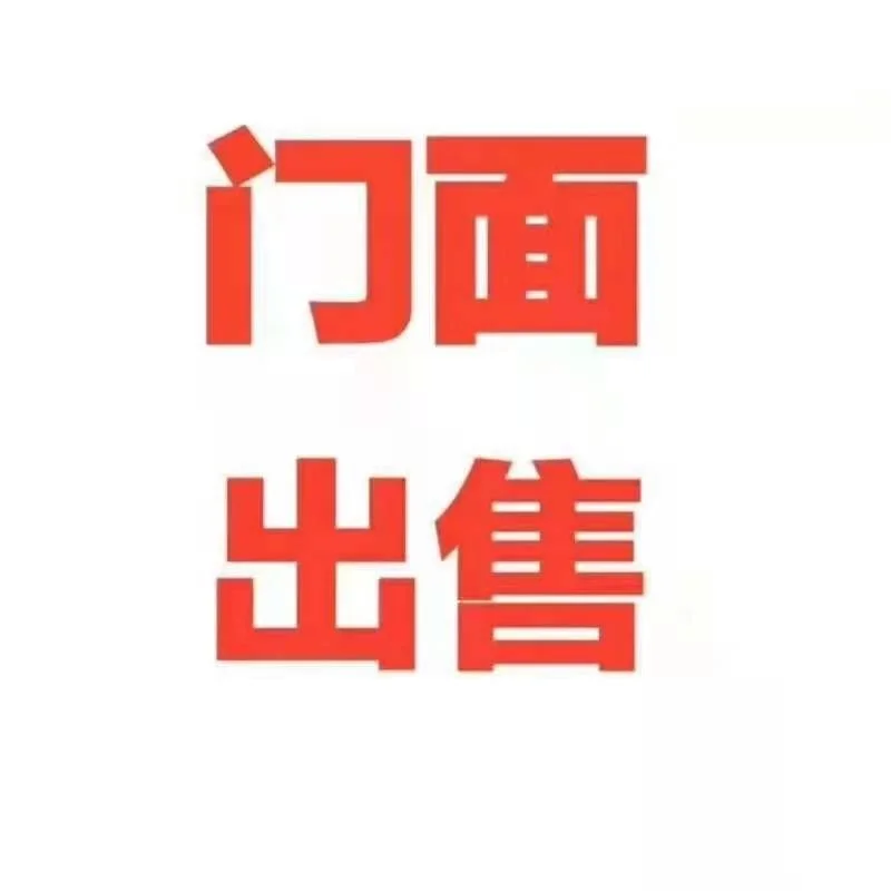 仁怀市解放广场门面出售，房开商直售，办理