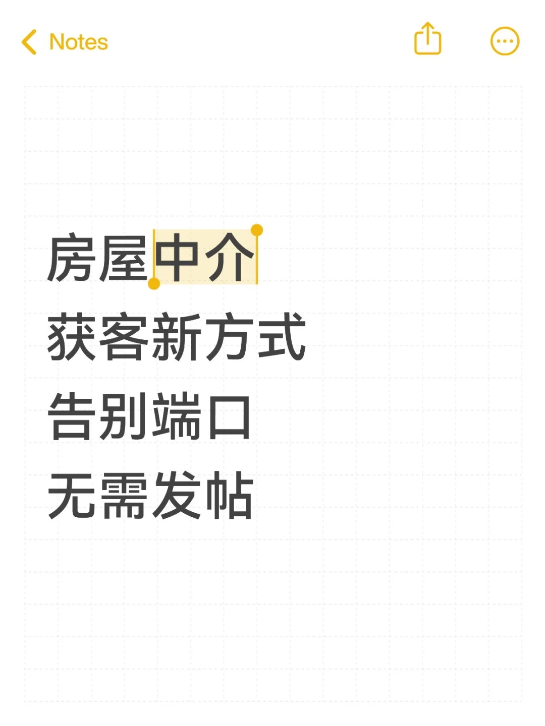 房屋中介销冠私藏新招！