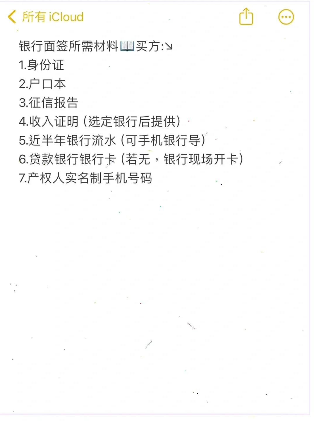 2025 二手房贷款买房😱超全流程+材料！