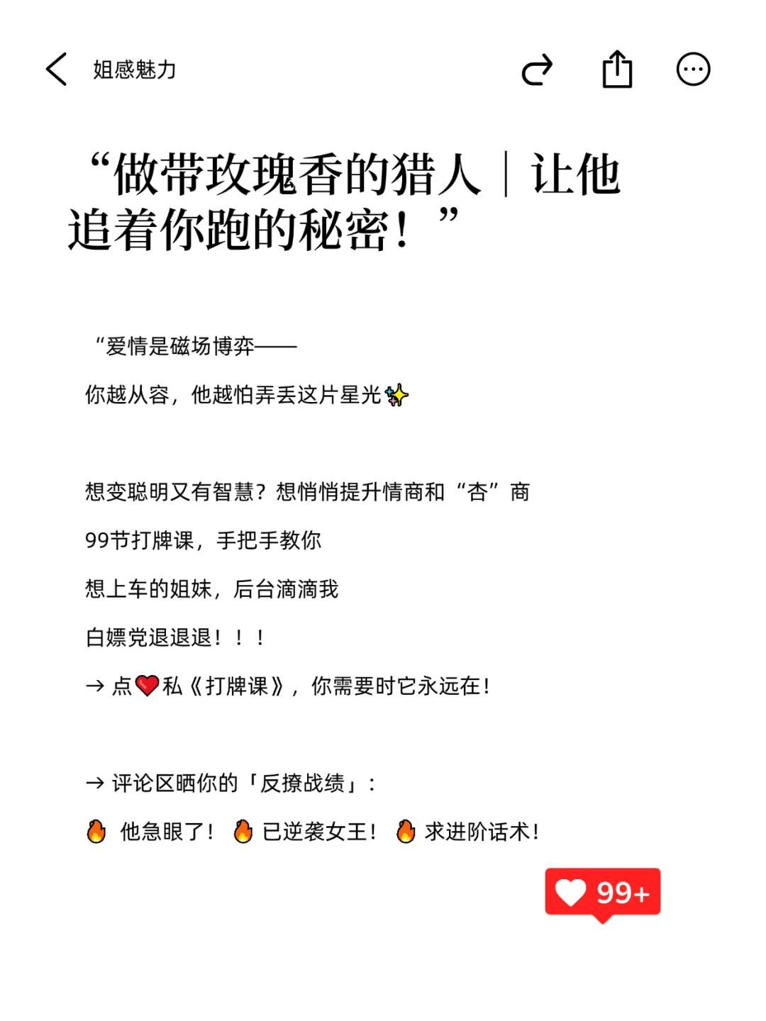 反向撩汉，3招让他追着你跑