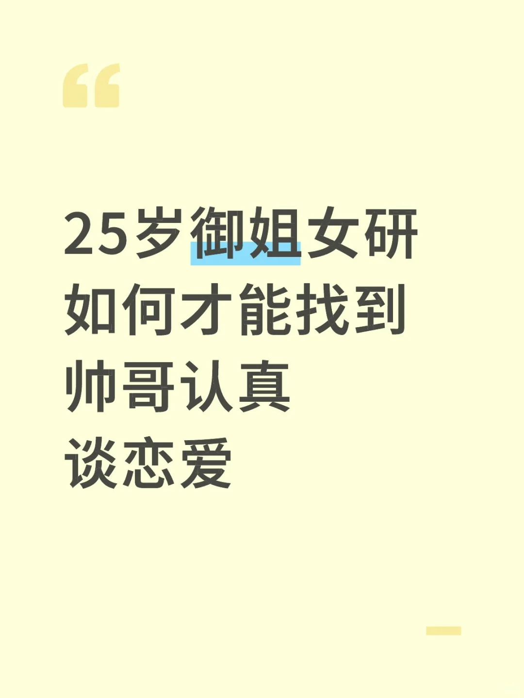 00女研认真找男朋友
