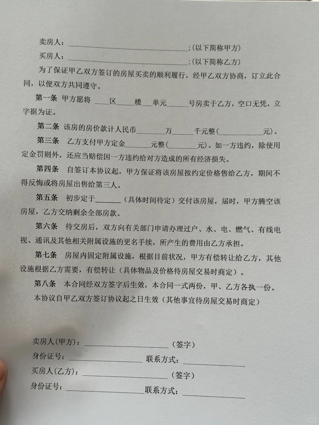二手房自建房买房交易定金协议书，可编辑
