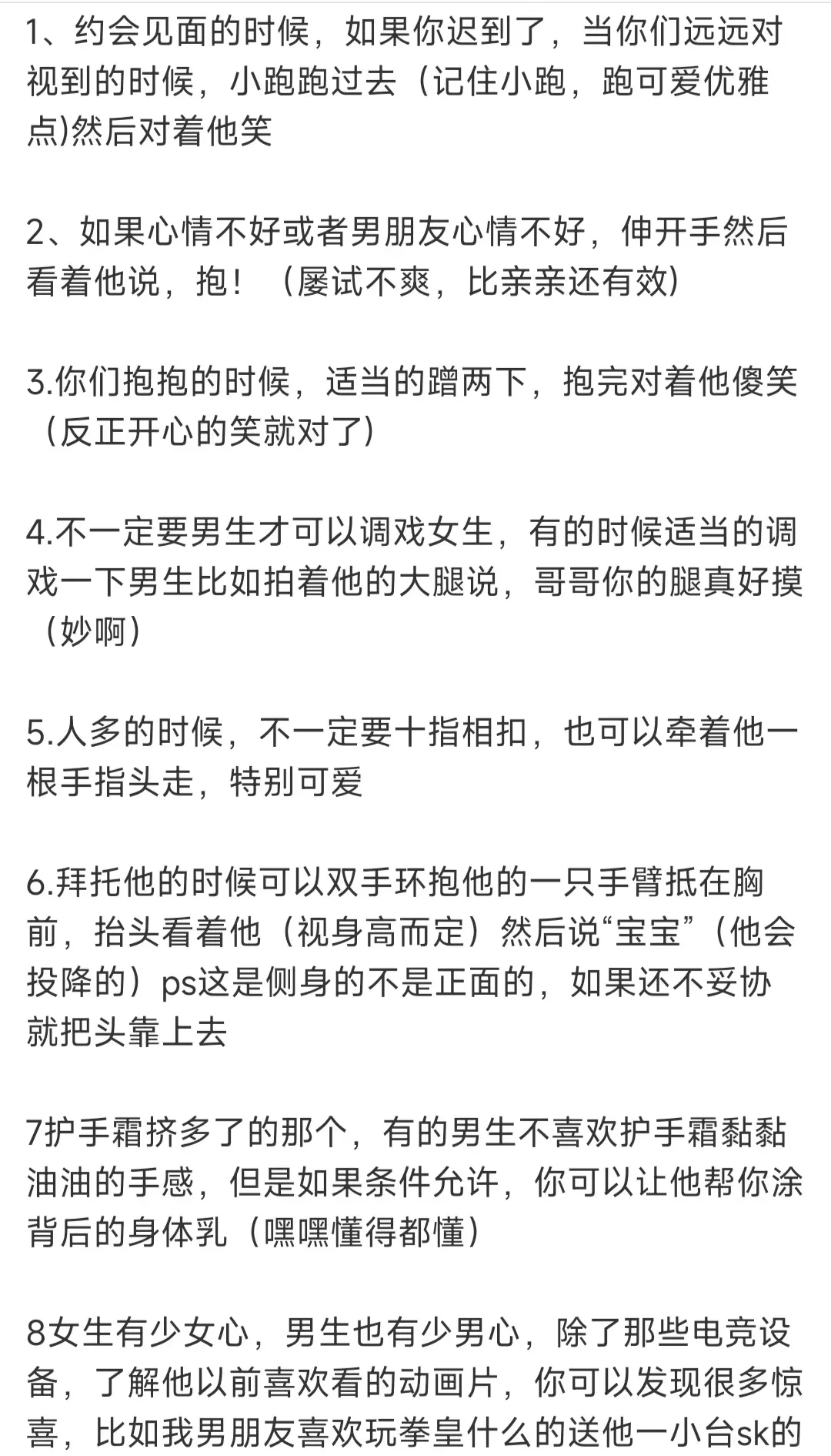 20条让男生心动的小技巧