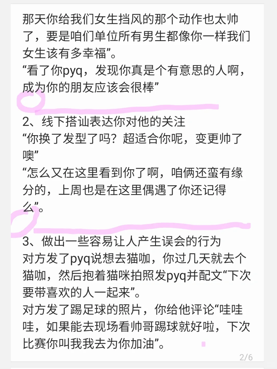 撩汉口诀，如何撩到喜欢的男生？女追男攻略