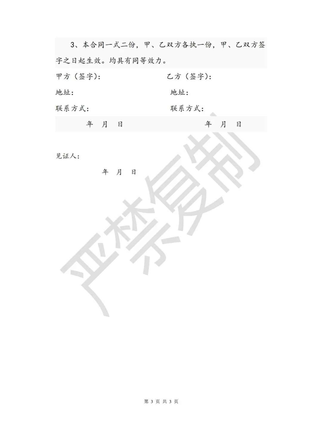 【范本分享】房屋买卖合同