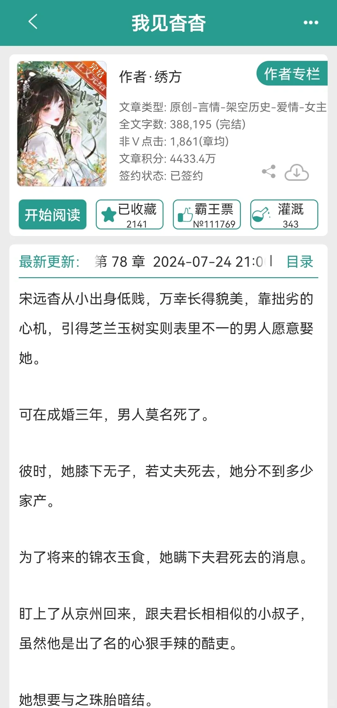好香的文，就这么水灵灵的被我找到了