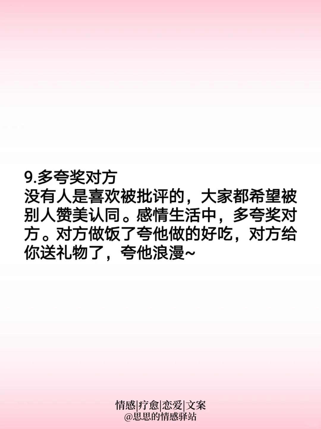 大数据，男朋友越来越爱你9个小技巧