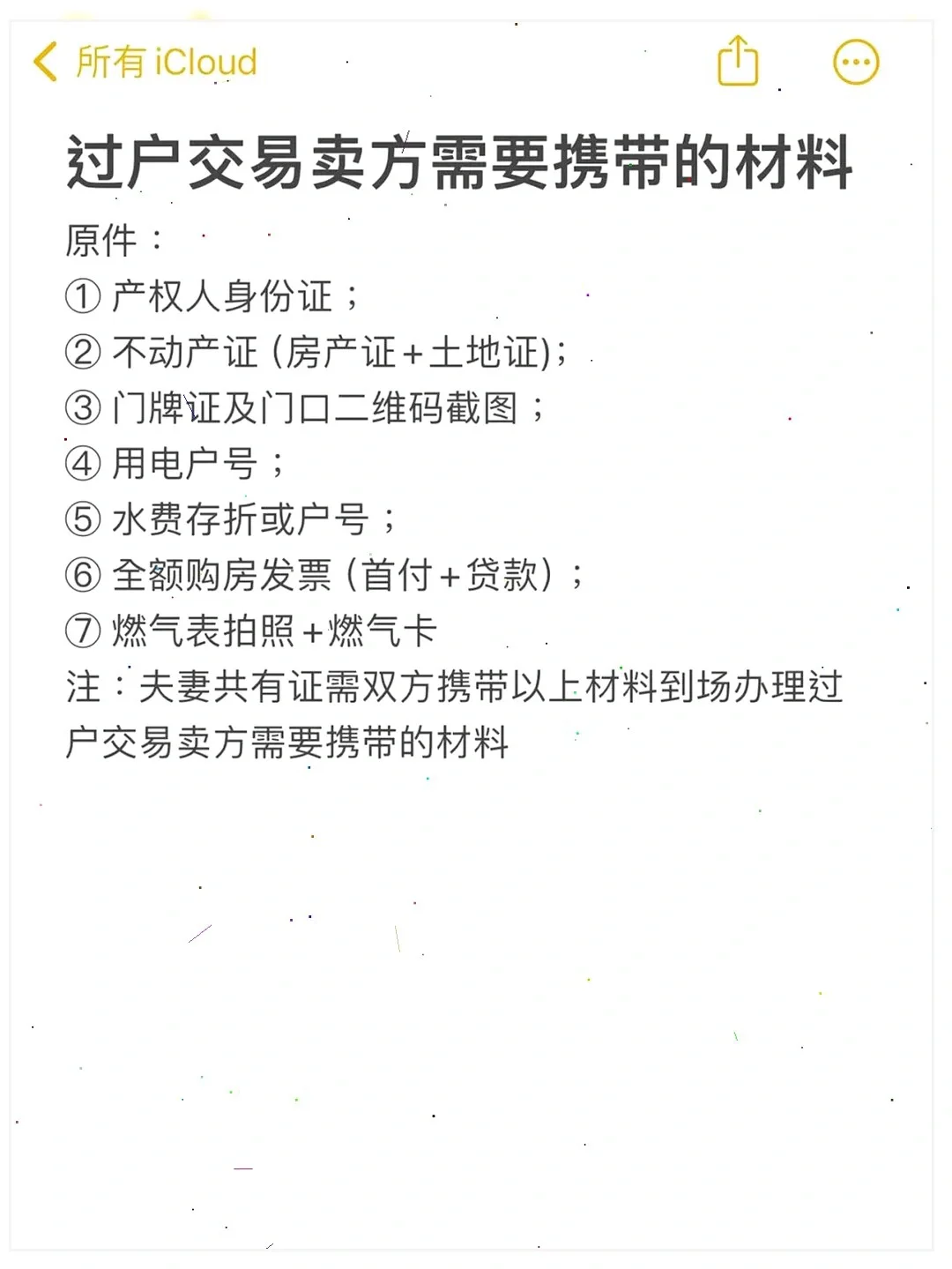 2025 二手房贷款买房😱超全流程+材料！