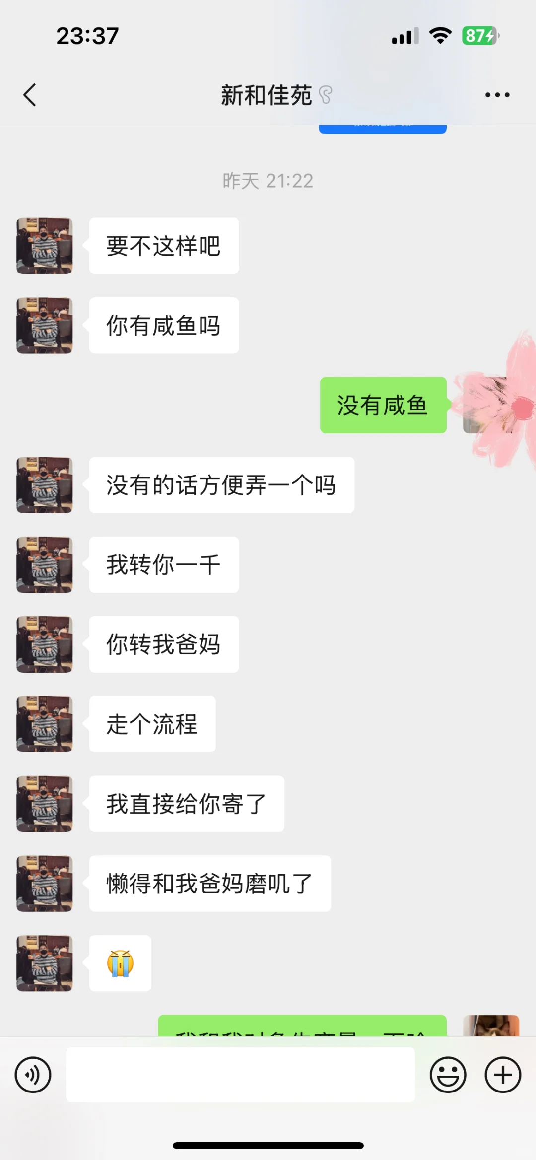 租房遇到骗子了
