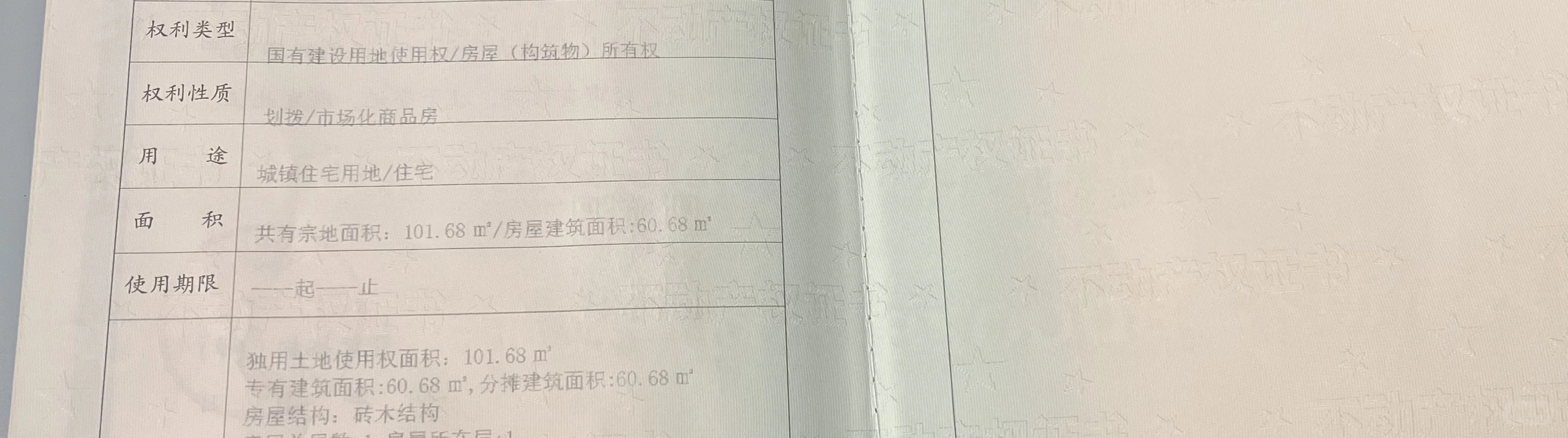 听说小红书卖平房快