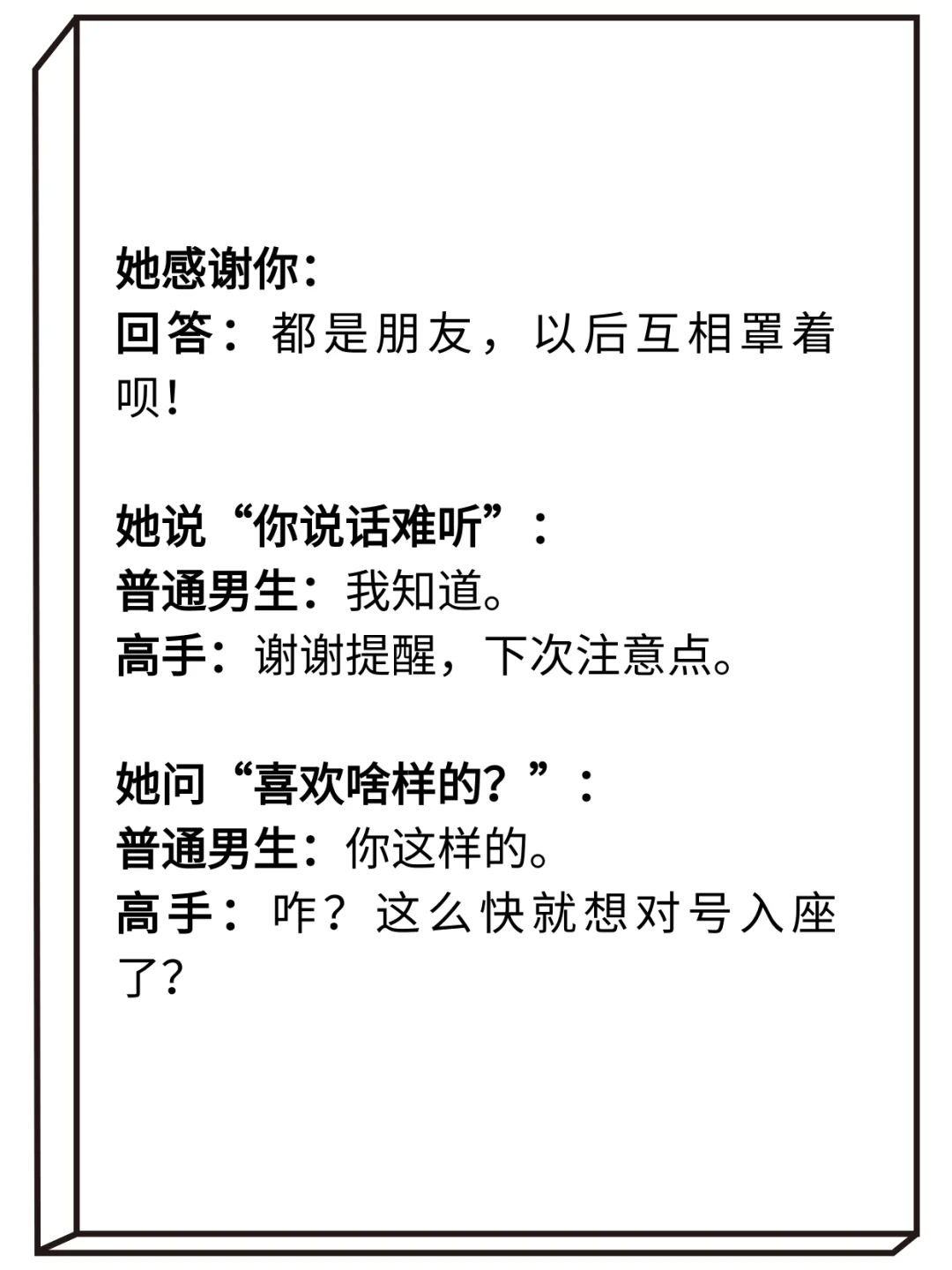 会撩的男生、女生真的顶不住