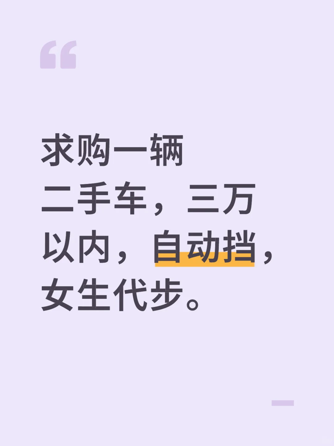 大连求购个人自动挡二手车
