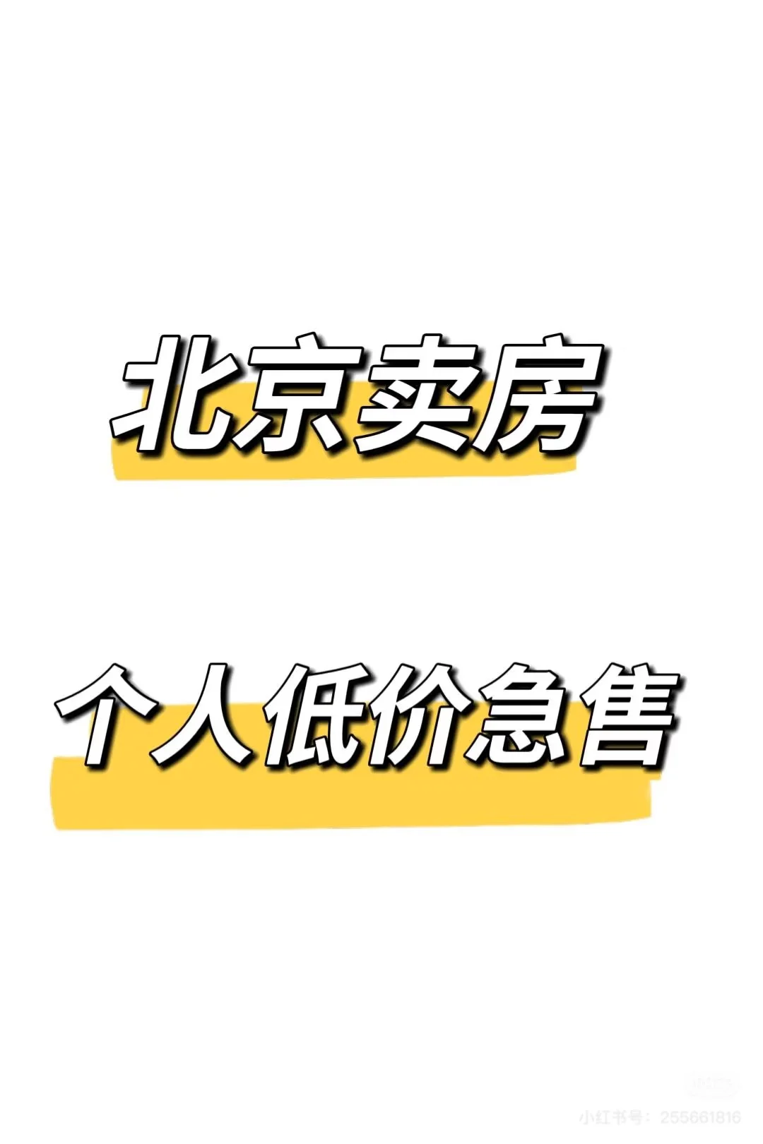 自家房子紧急出售❗️