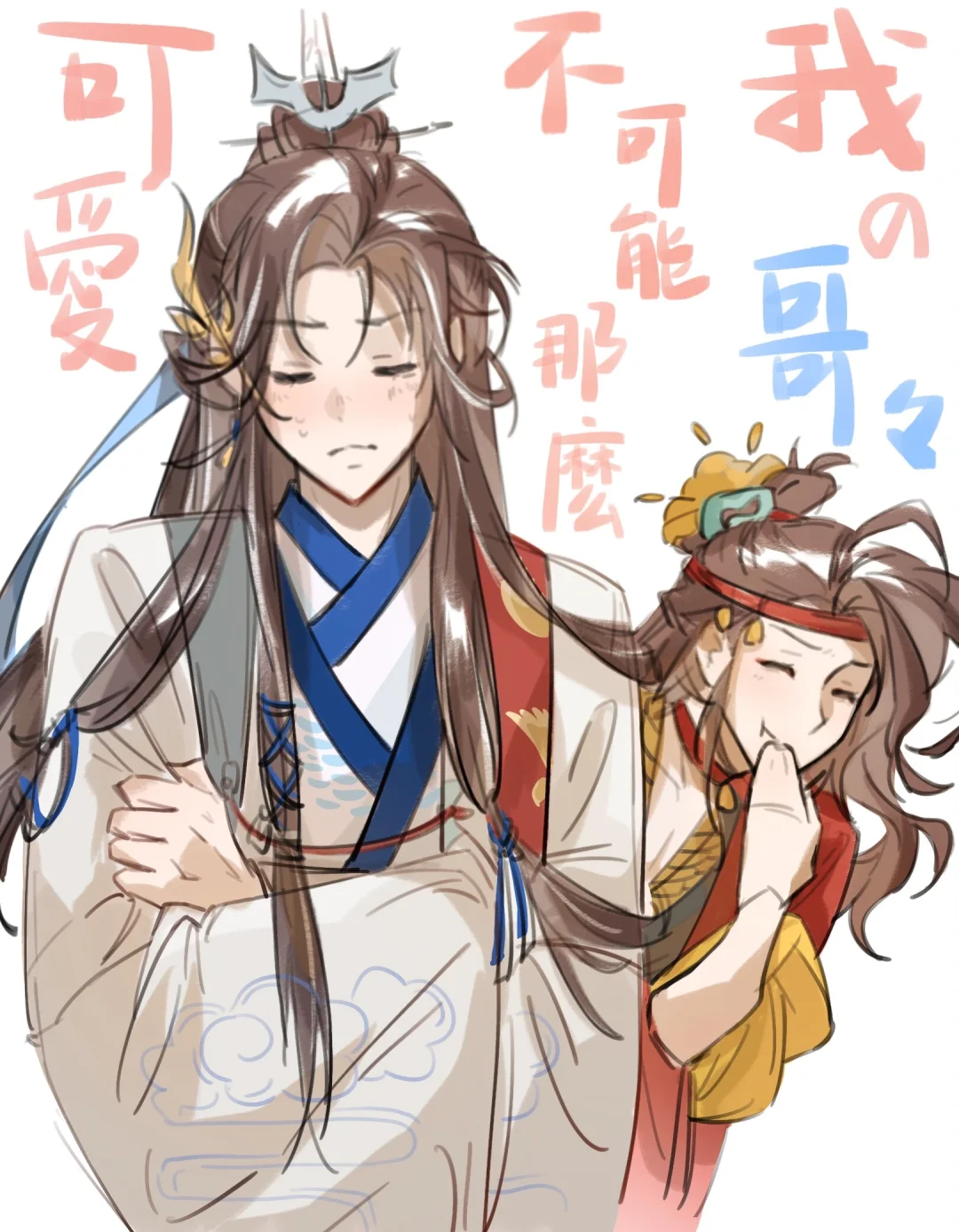 兄长啊
