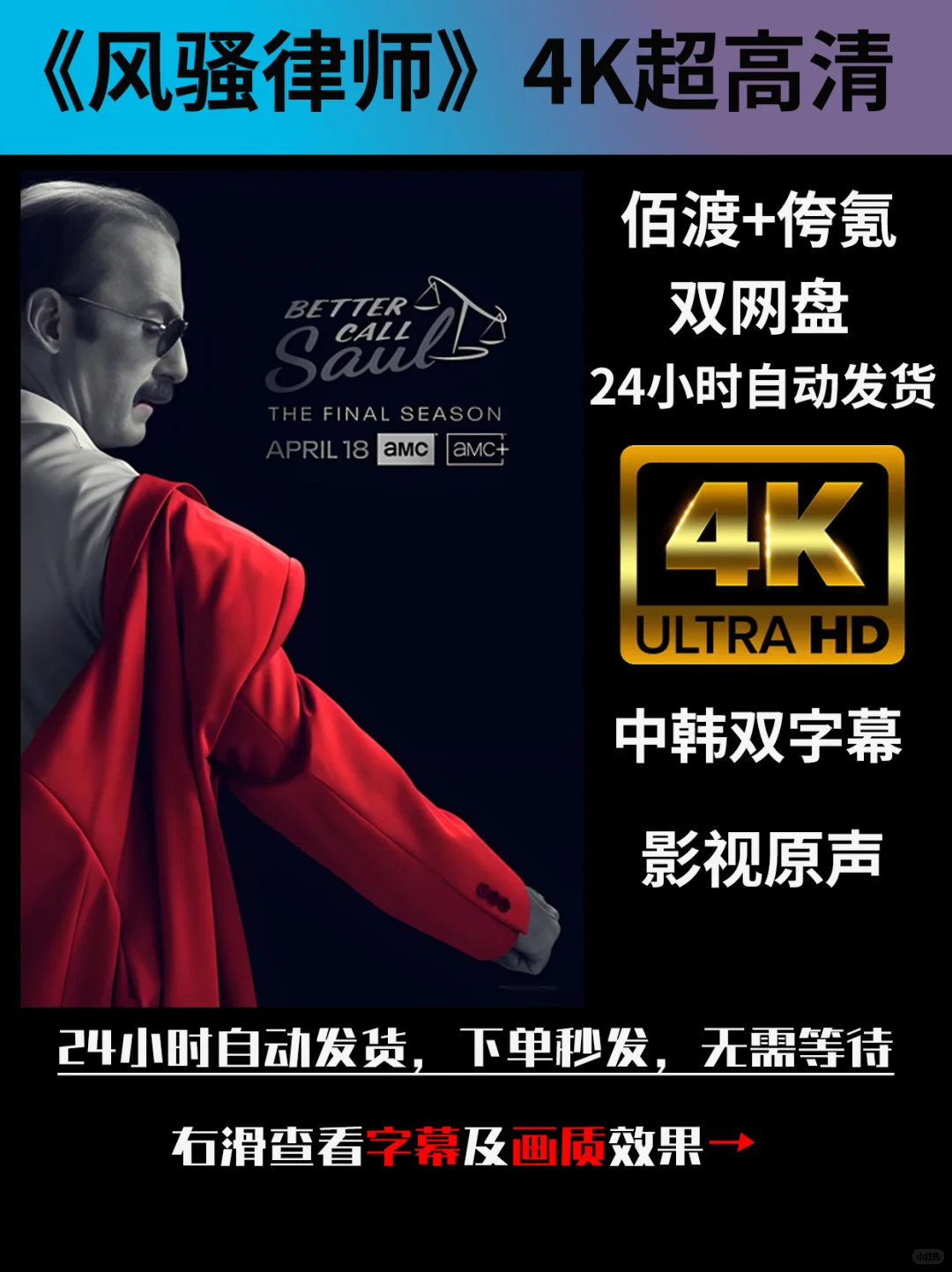 美剧风骚律师在哪看，这里有资源