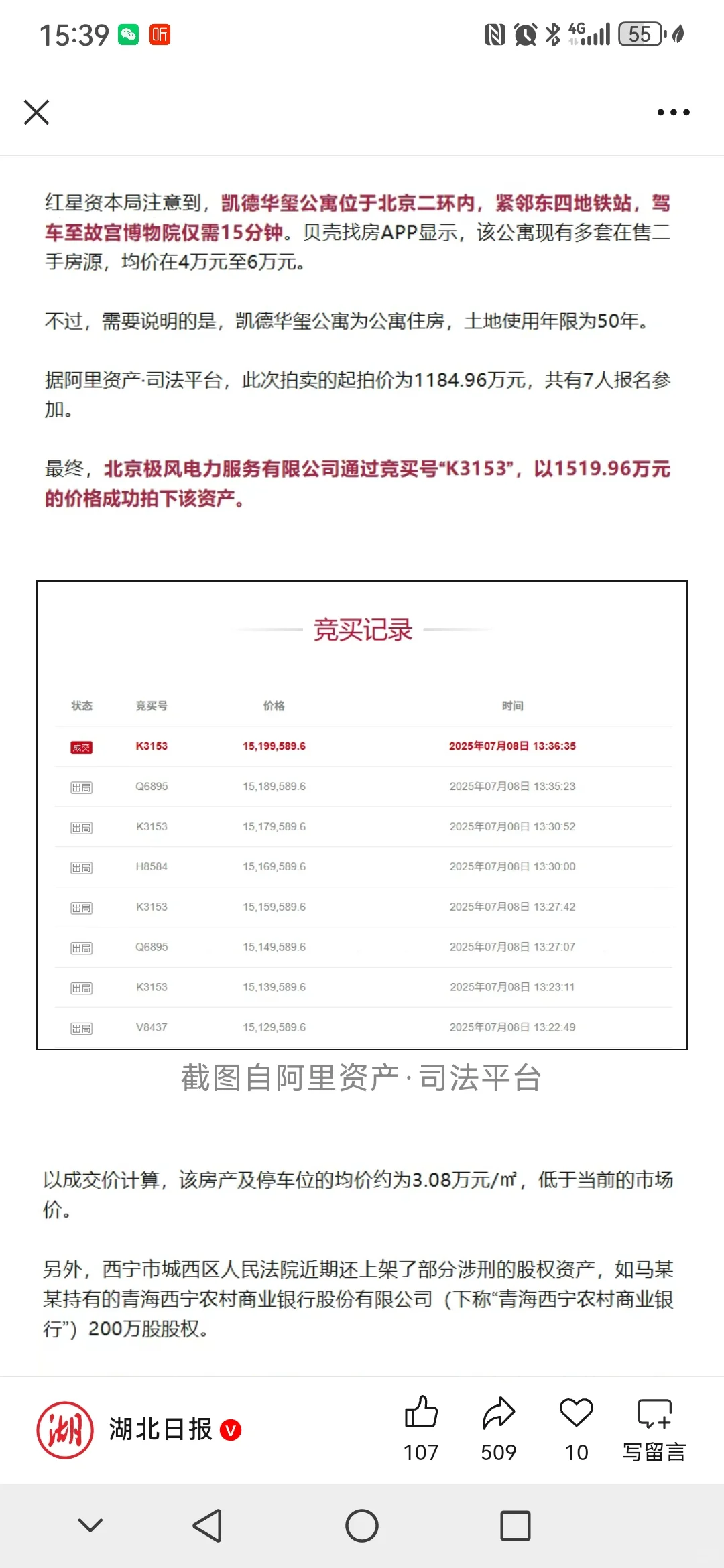 青海隐形首富”马少伟豪宅车位被1520万拍卖