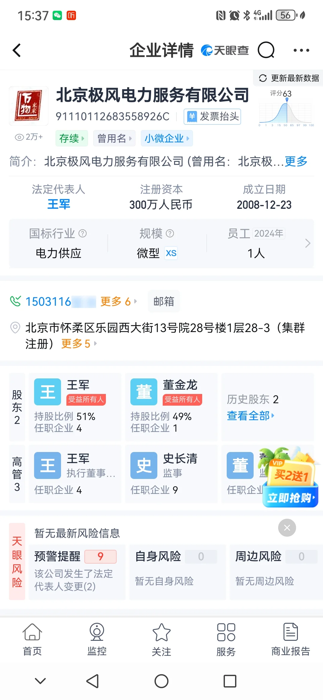 青海隐形首富”马少伟豪宅车位被1520万拍卖