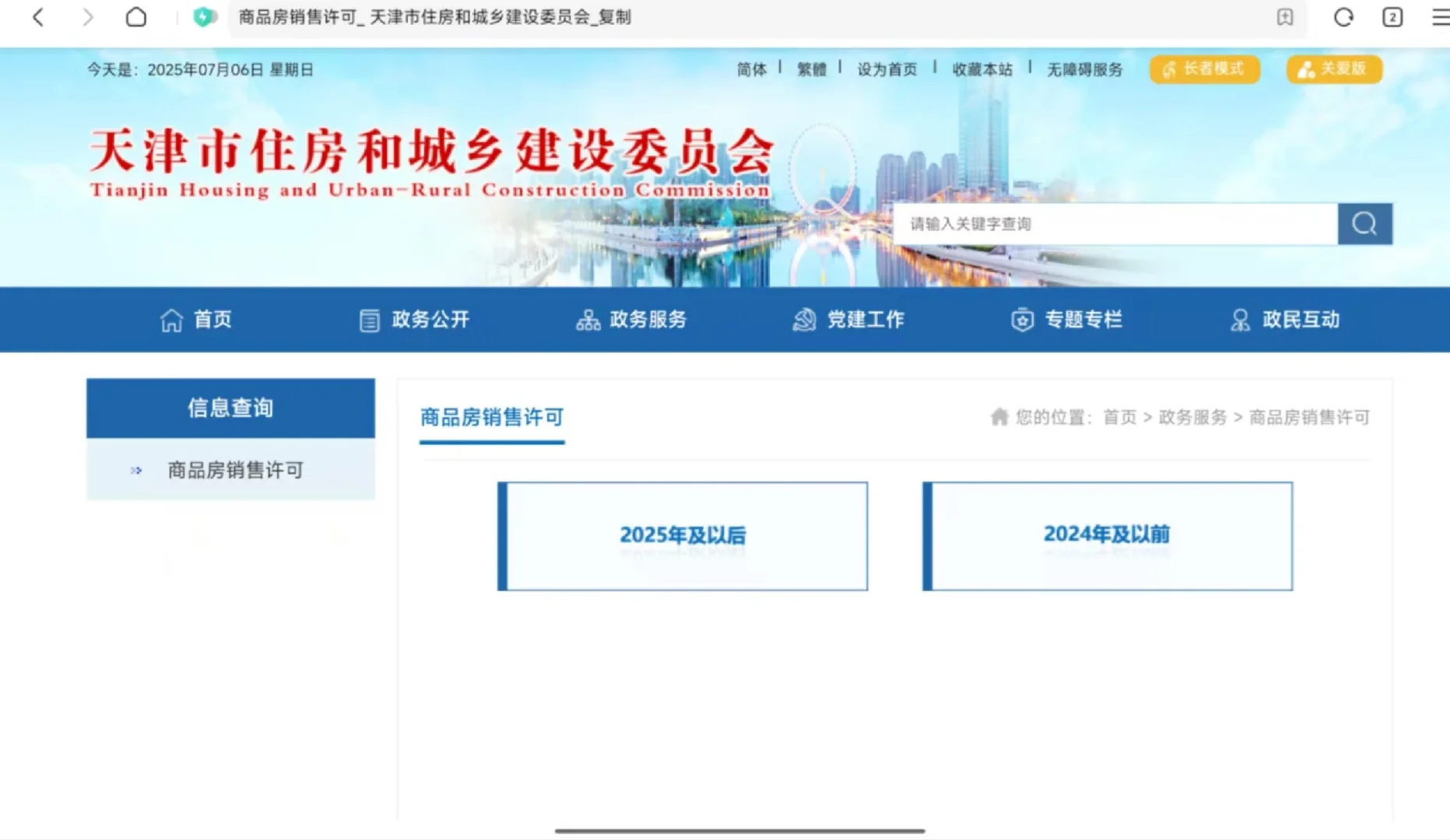 天津新房楼盘余房怎么查？