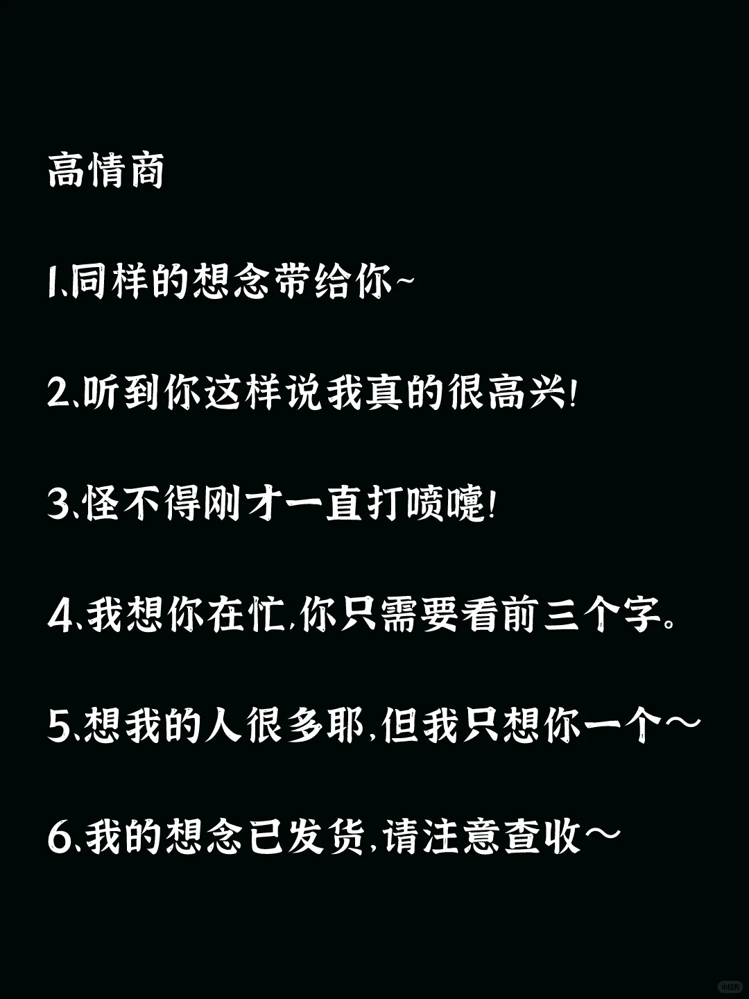 咋反撩回去想你了