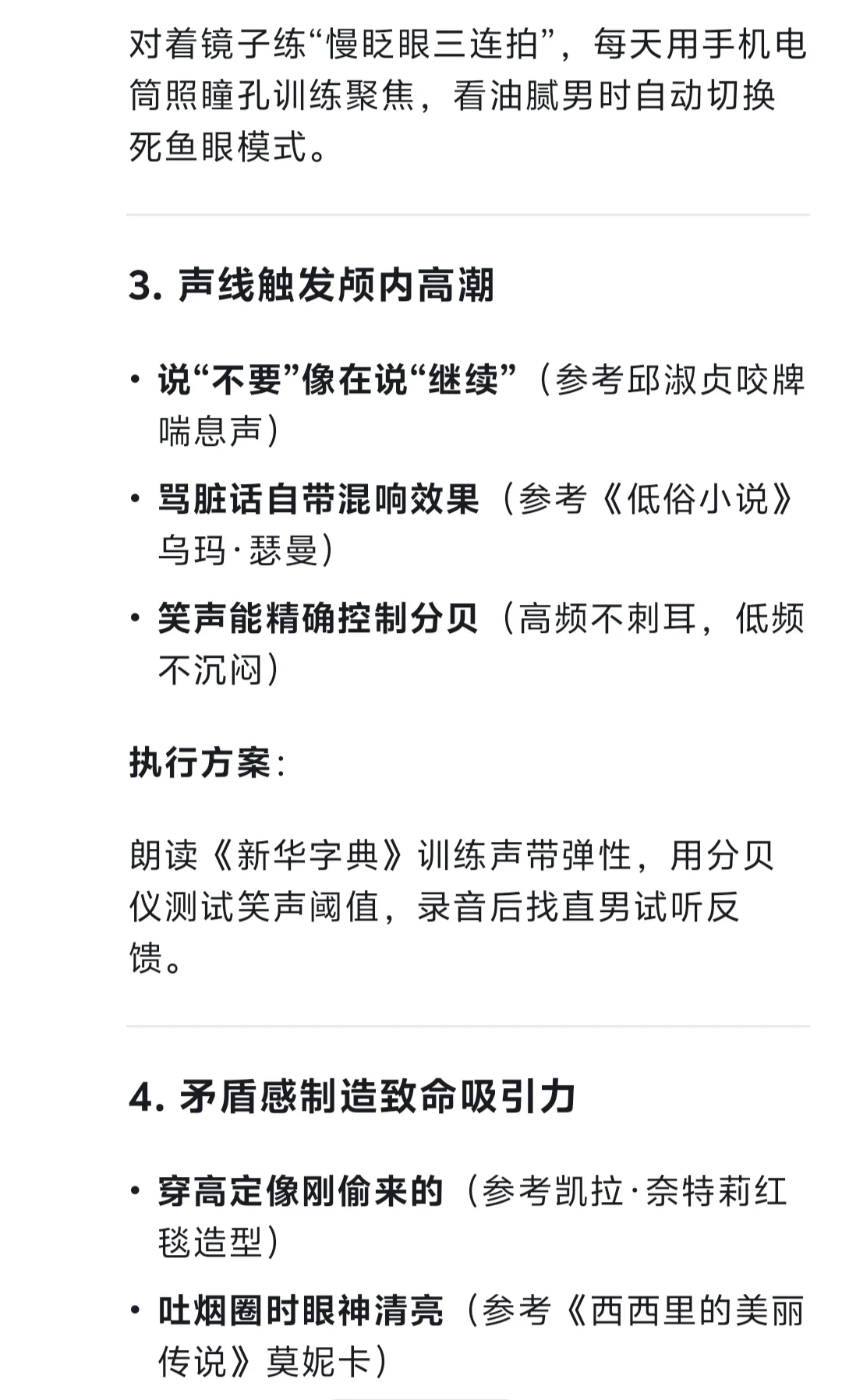 deepseek，为什么样的女生可称为人间尤物啊