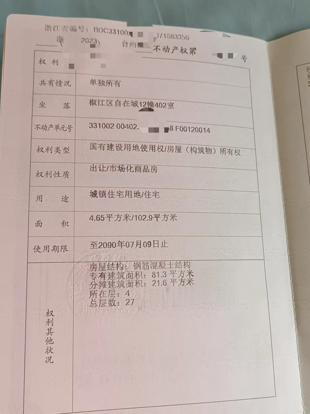 椒江新房出售，洪家方远荣安自在城