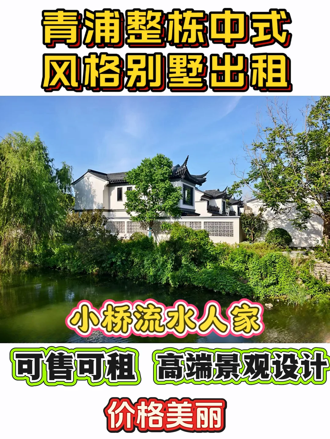 青浦中式别墅🔥古风宅院❗一砖一瓦一池塘💥