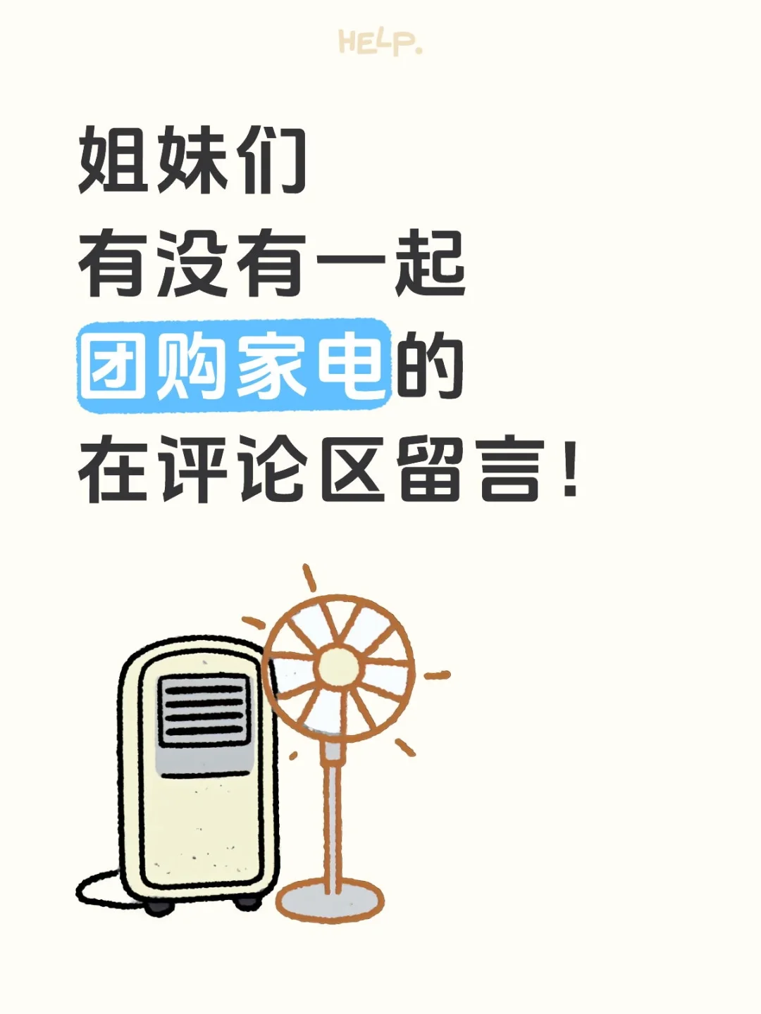 新房装修，想入手家电，不想买贵