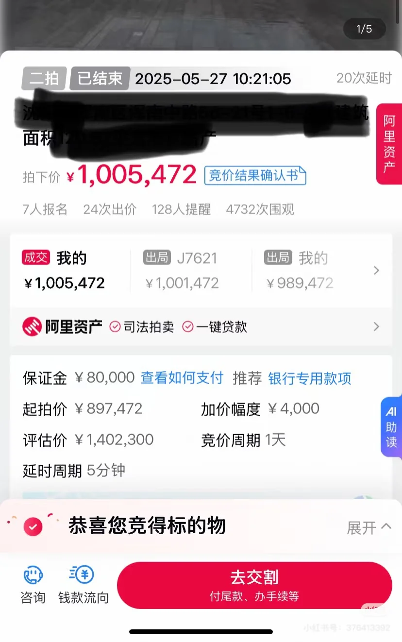 我的法拍房日记8