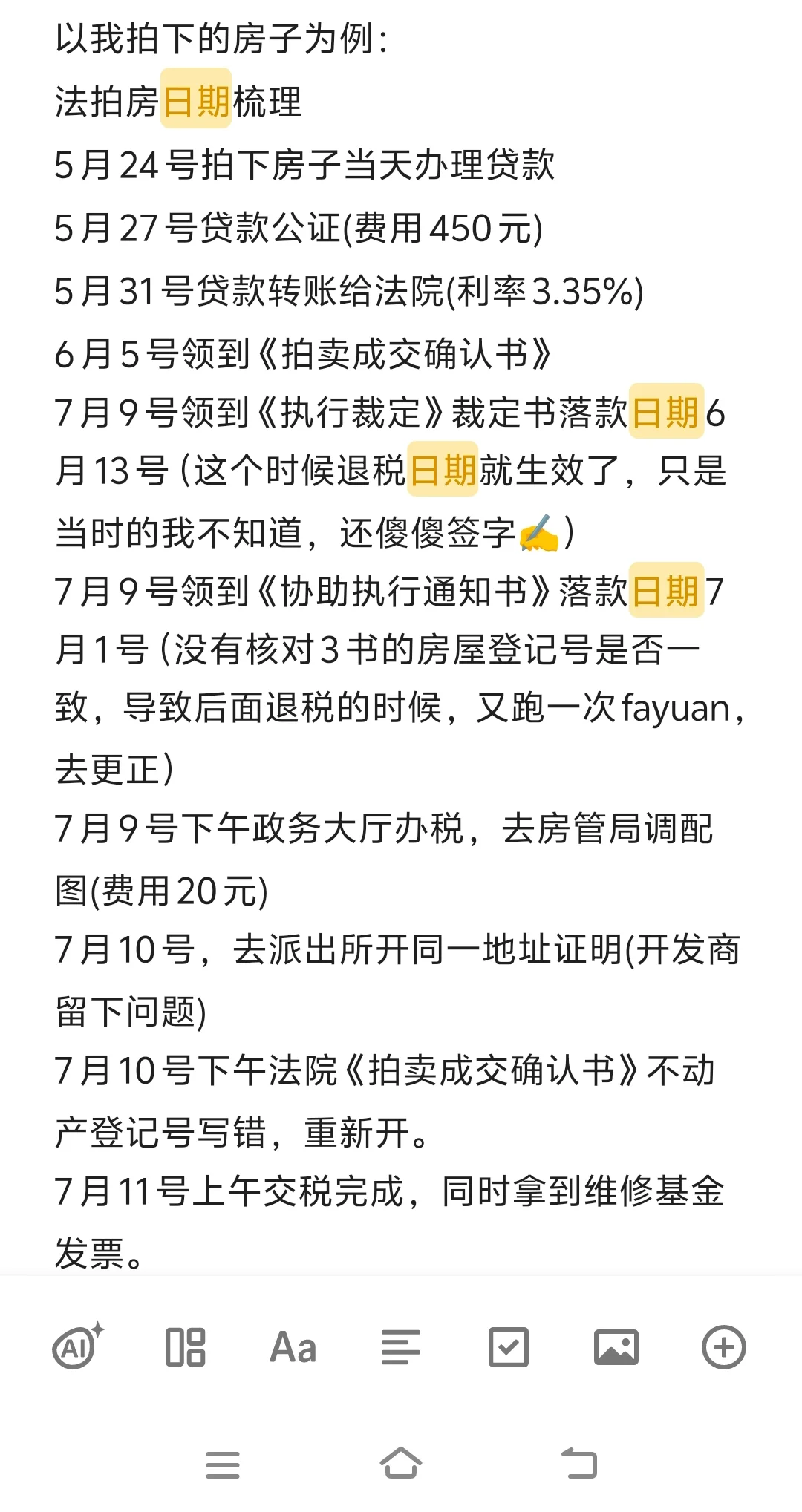 法拍房多久能拿到房本？
