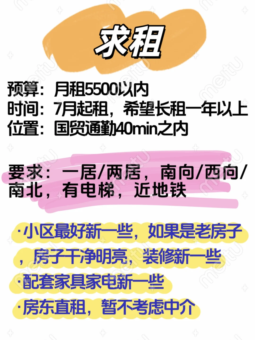 北京求租｜房东直租，整租一居