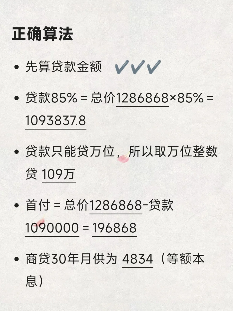 房子首付月供怎么算？