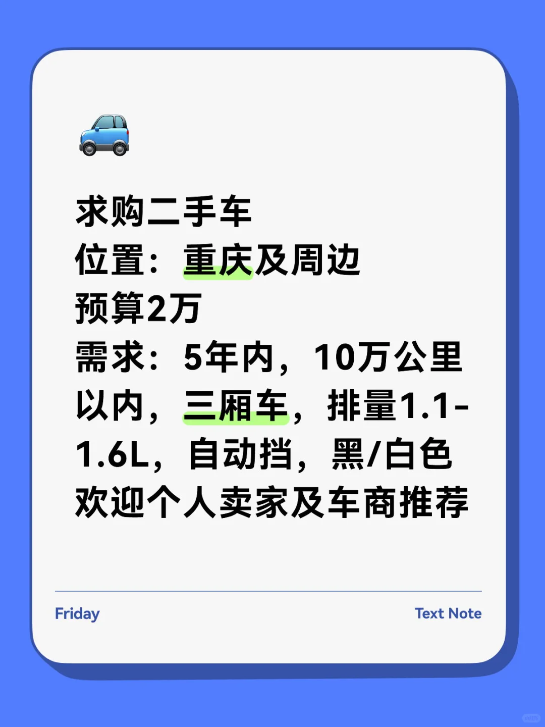 2万预算求购二手车