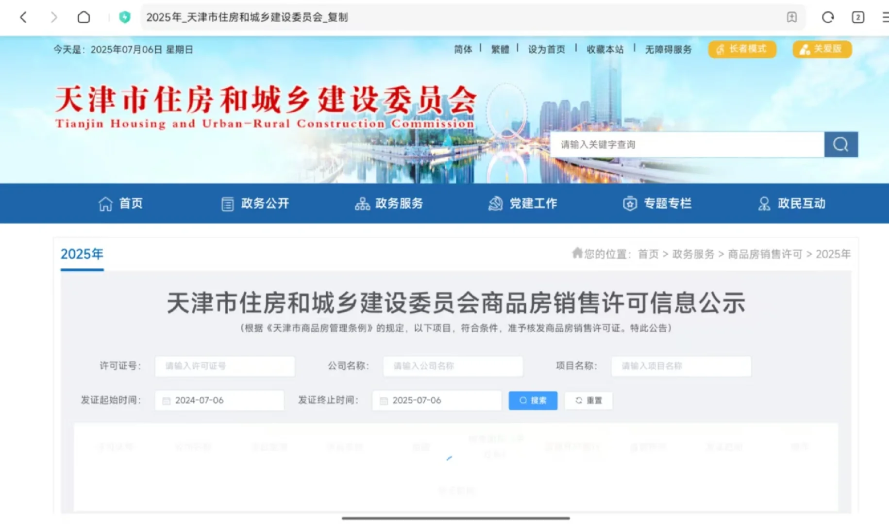 天津新房楼盘余房怎么查？