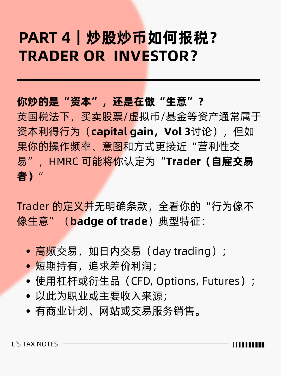 【英国个人税 Vol.2 | 副业交税全解析】