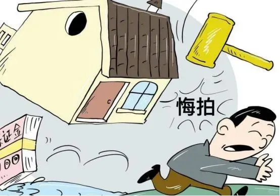 注意！法拍房不是想买就能买的，重点来了